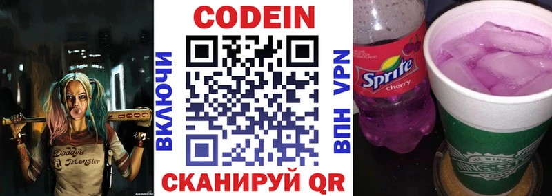 Кодеин Purple Drank  Нягань 